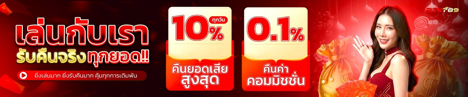 รับคืนจริง-rtk
