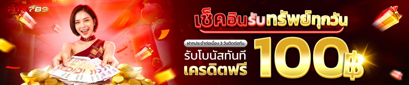 เช็คอิน-rtk